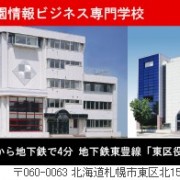 吉田学园情报商务专门学校日语科（吉田学園情報ビジネス専門学校日本語学科 ）