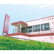 樱花日本语学院（さくら日本語学院）