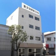 东京国际朝日学院（東京国際朝日学院）