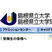 岛根县立大学短期大学部（島根県立大学短期大学部）