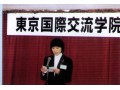 东京国际交流学院教师风采