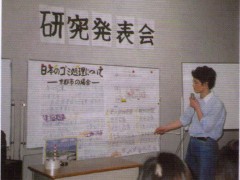 研究发表会
