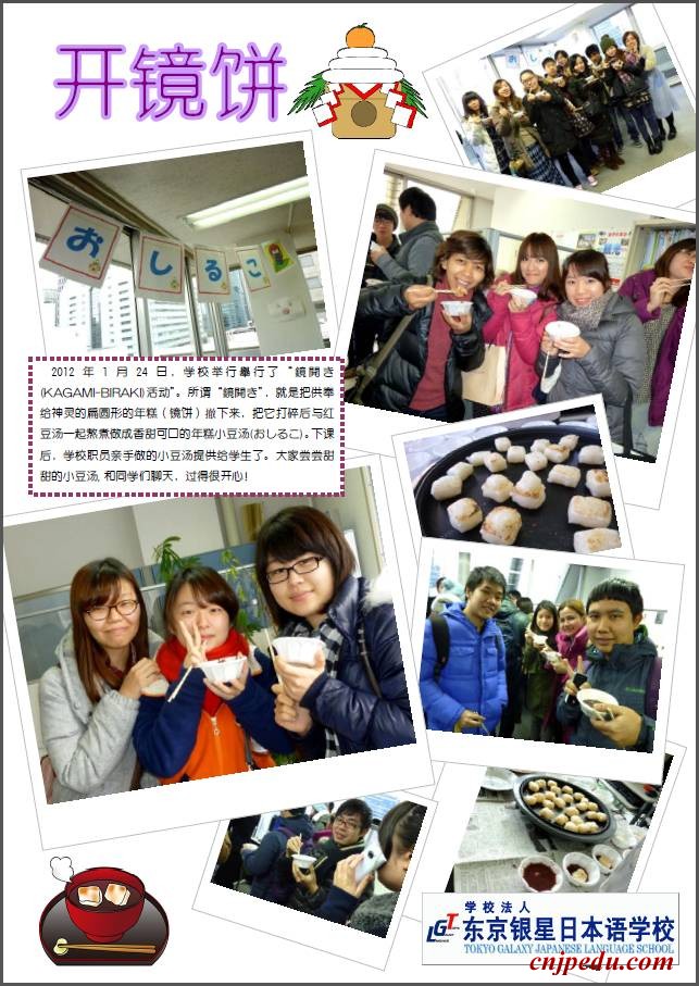 东京银星日本语学校新年1月24日举行“开镜饼”