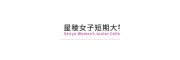 星稜女子短期大学