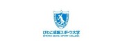 琵琶湖成蹊体育运动大学