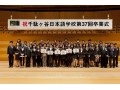 千驮谷日本语学校第37回毕业典礼
