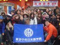 东京中央日本语学院 (25)