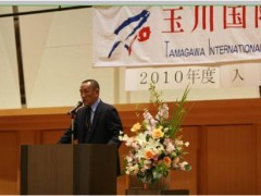 玉川国际学院2010年度入学式