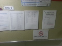 千驮谷日本语学校墙上信息栏