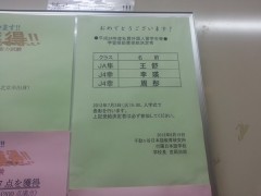 千驮谷日本语学校信息栏