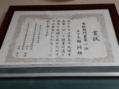 东京学芸大学奖状