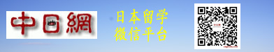 中日网微信平台