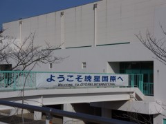 晓星国际高中教学楼之一