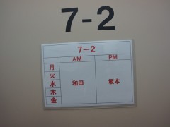 泰安蜜克(DBC)日本语学校教室门上的标牌
