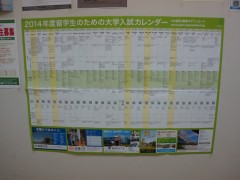 优尼塔斯日本语学校东京校墙上张贴的打工升学等信息
