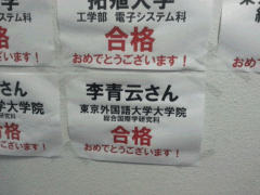 美都里慕日本语学校墙上信息栏