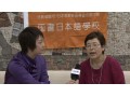 高端访谈：国书日本语学校取缔役校长小林妙子 (764播放)
