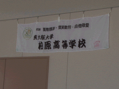 柏原高等学校体育馆内