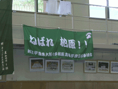 柏原高等学校体育馆内