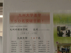 九州外国语学院升学情况