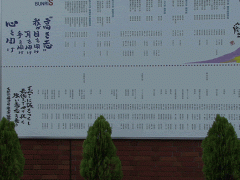 西武学园文理高等学校告示板