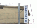京都励学国际学院现场实录 (180播放)