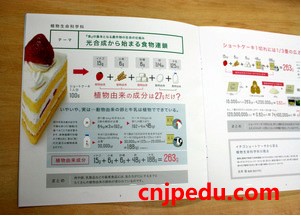 龙谷大学农学院的宣传册以草莓蛋糕为题材,介绍学科内容