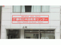 静冈日本语教育中心现场视频 (865播放)