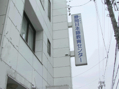 静冈日本语教育中心