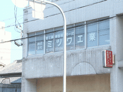  大阪日本语学院附近街道