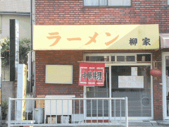  大阪日本语学院拉面馆