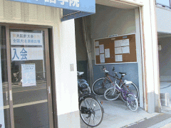  大阪日本语学院自行车停放处