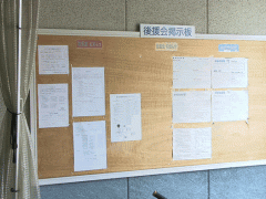  大阪日本语学院告示板