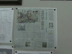 冈山县共生高等学校报纸