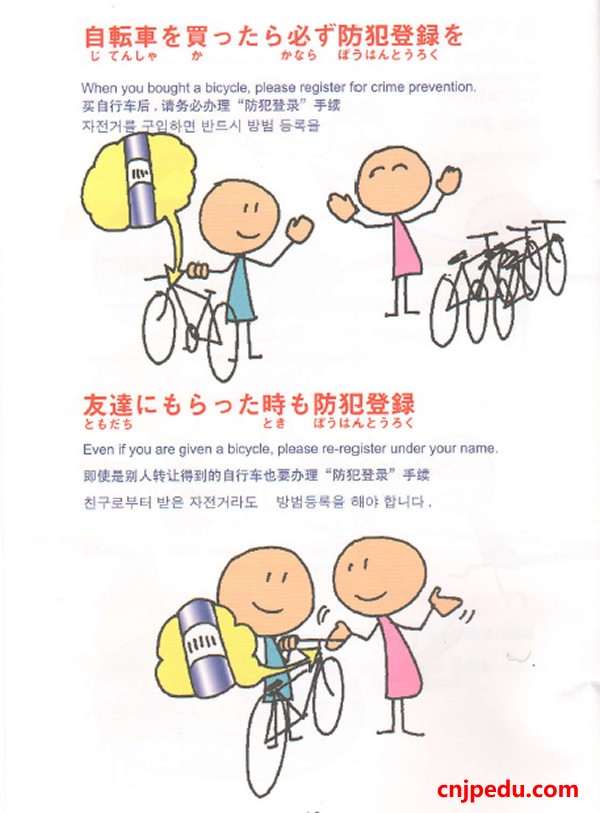 2015日本留学安全手册