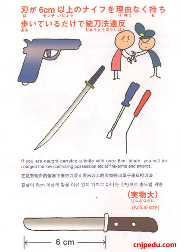 2015日本留学安全手册