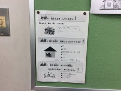 大阪日本语教育中心地震注意标语