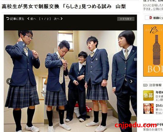 日本山梨县富士北陵高校的学生互换校服
