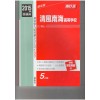 清风南海高级中学2015年度应试用(限定版)