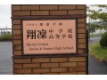 翔凜高等学校综合相册６ (20)