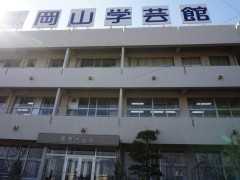 冈山学艺馆高等学校教学楼