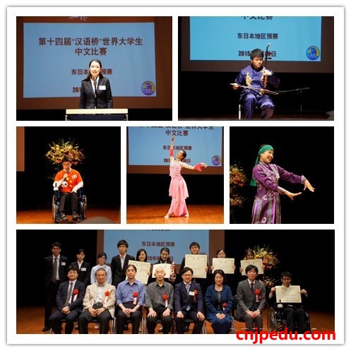 第十四届&ldquo;汉语桥&rdquo;世界大学生中文比赛东日本地区预赛落幕