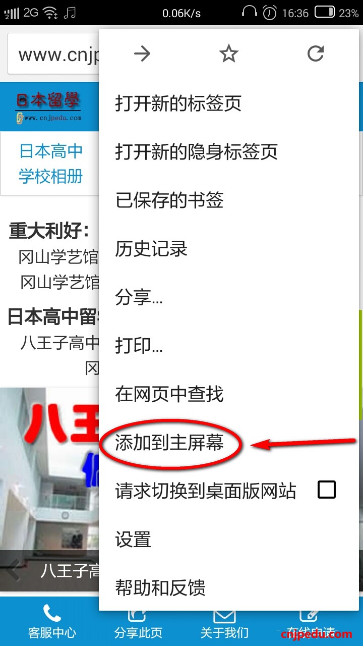 将中日网－日本留学网手机版收藏到手机屏幕