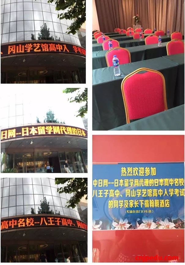 八王子高中、冈山学艺馆高中分别于６月２７日、６月２８日在上海翰朝酒店进行了中国留学生２０１６届入学考试。