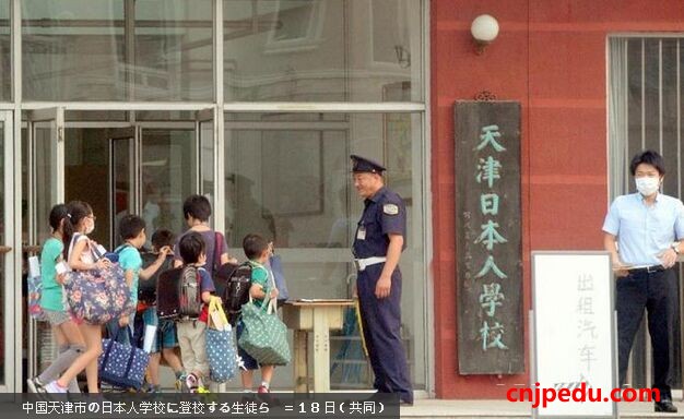 天津日本人学校在爆炸事故后重新开课