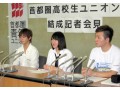 日本东京高中生成立联合会抵制黑色打工