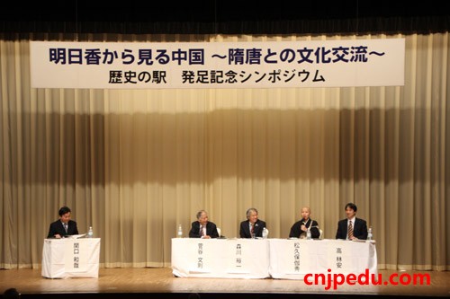 中日学界在东京举办论坛开展隋唐文化交流