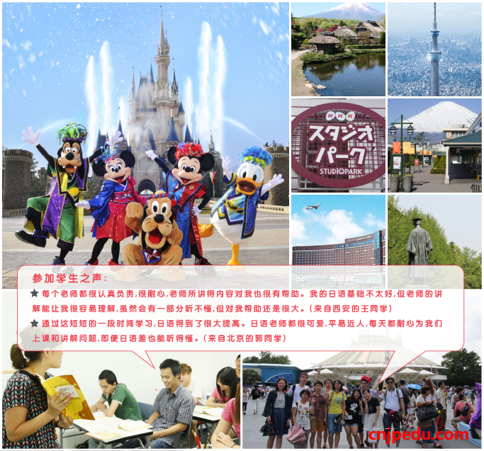 东京中央日本语学院2016冬季短期游学招生了