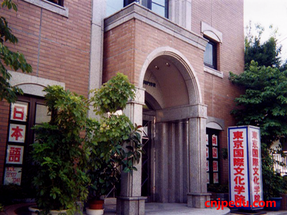 东京国际文化学院2016办学特色