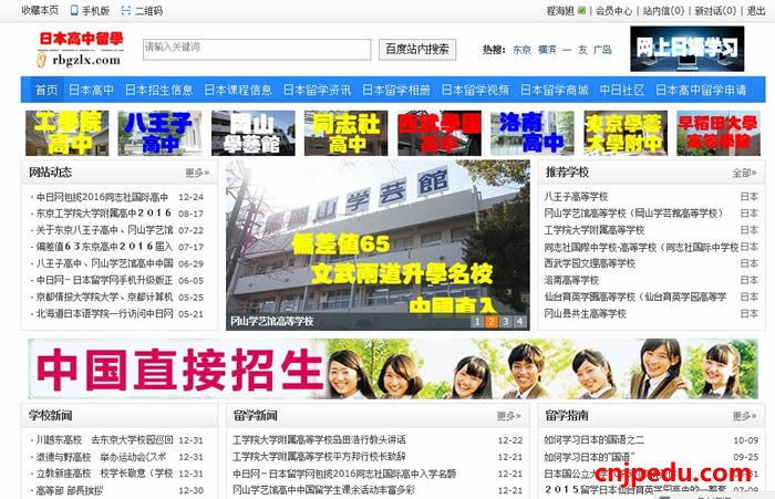 日本高中留学网（www.rbgzlx.com）正式上线了！